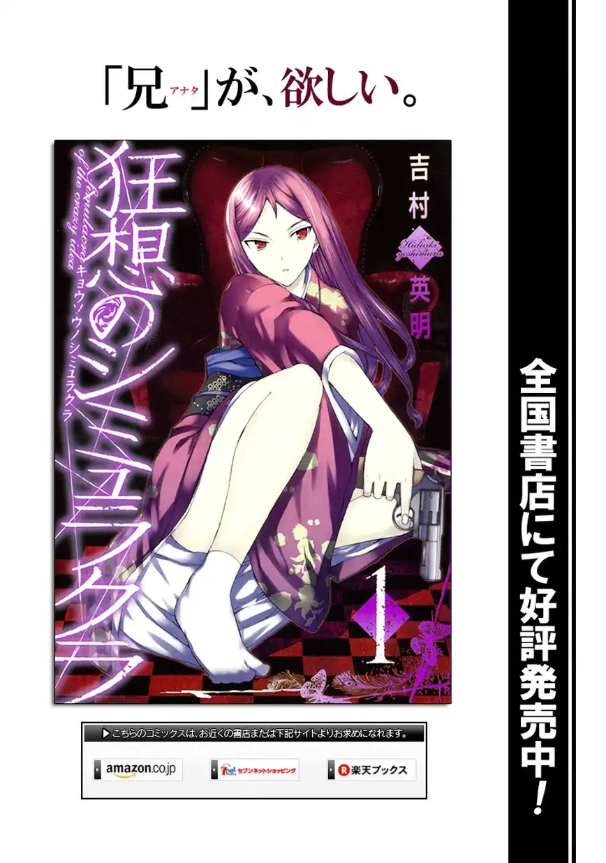 Kyousou no Simulacra Chapter 8 36